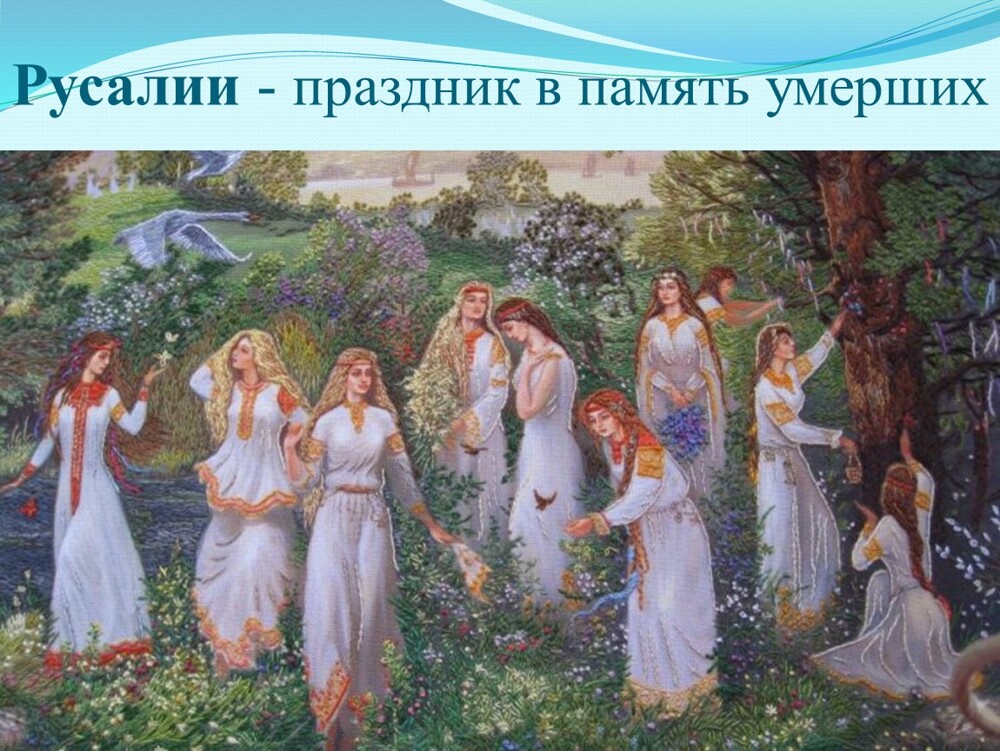 Русалии