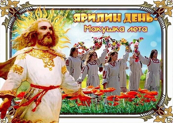 Ярилин день