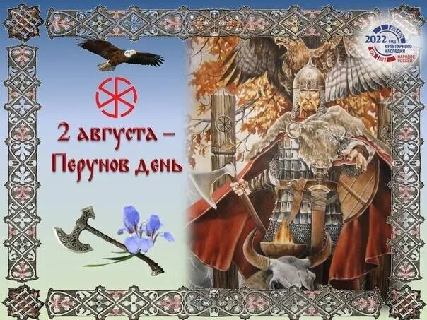 Перунов день