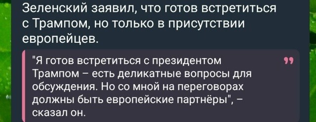 Я буду говорить только в присутствии еврокуколдов.Точнее, пускай еврокуколды посмотрят как меня будет иметь Трамп 