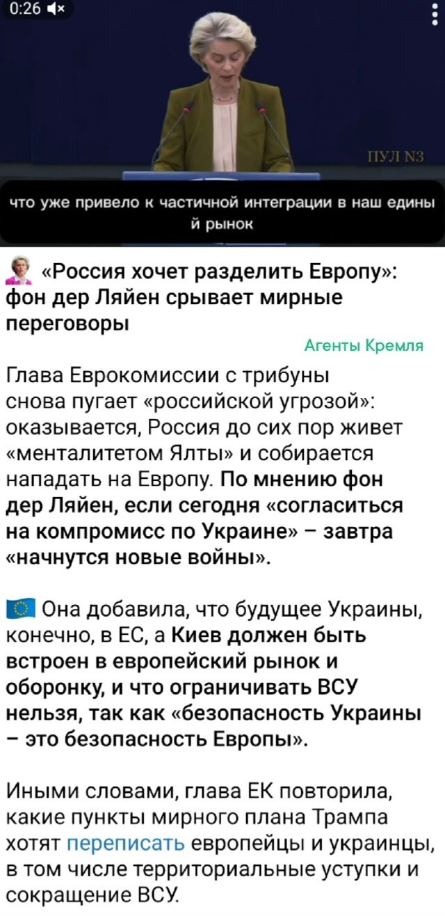 Гинеколог фон ДерЛяйен переворачивает вверх дном "мирные инициативы" Трампа