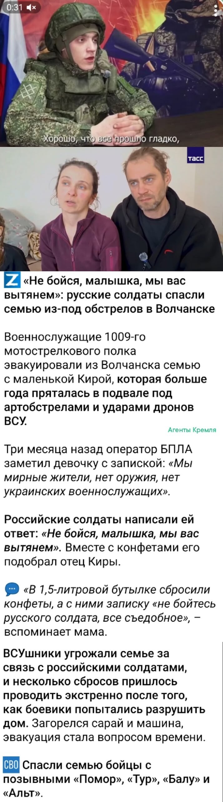 Наши бойцы спасли семью из разрушенного Волчанска (Харьковская область)