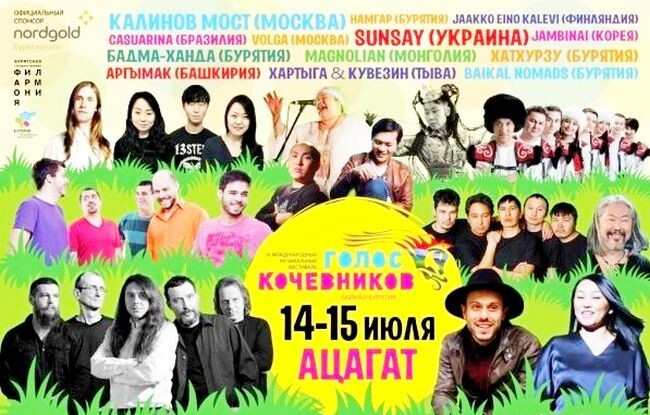 Мастер хоомея