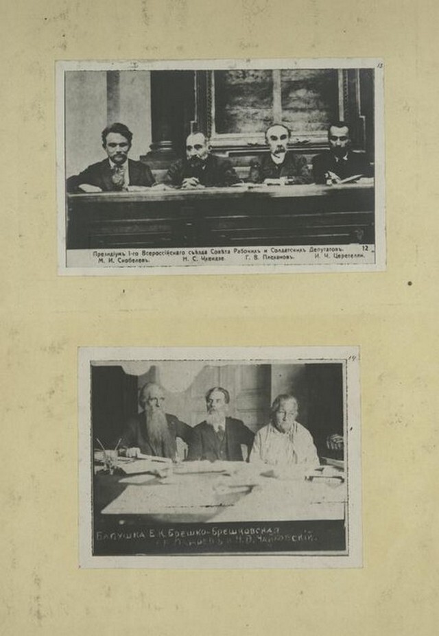 Президиум Первого Всероссийского съезда Советов рабочих и солдатских депутатов. М. И. Скобелев, Н. С. Чхеидзе, Г. В. Плеханов, И. Г. Церетели. Внизу Брешко-Брешковская, Е. Е. Лазарев и «дедушка русской революции» Н. В. Чайковский.
