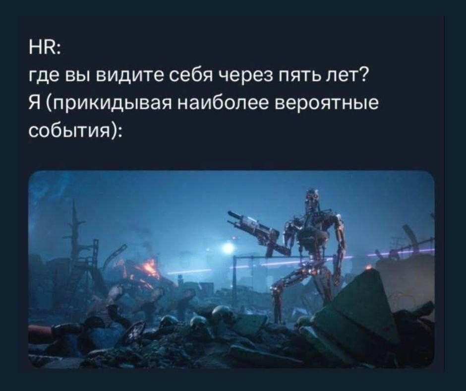 2. Например, таким: "Где ваша компания видит себя через пять лет?"