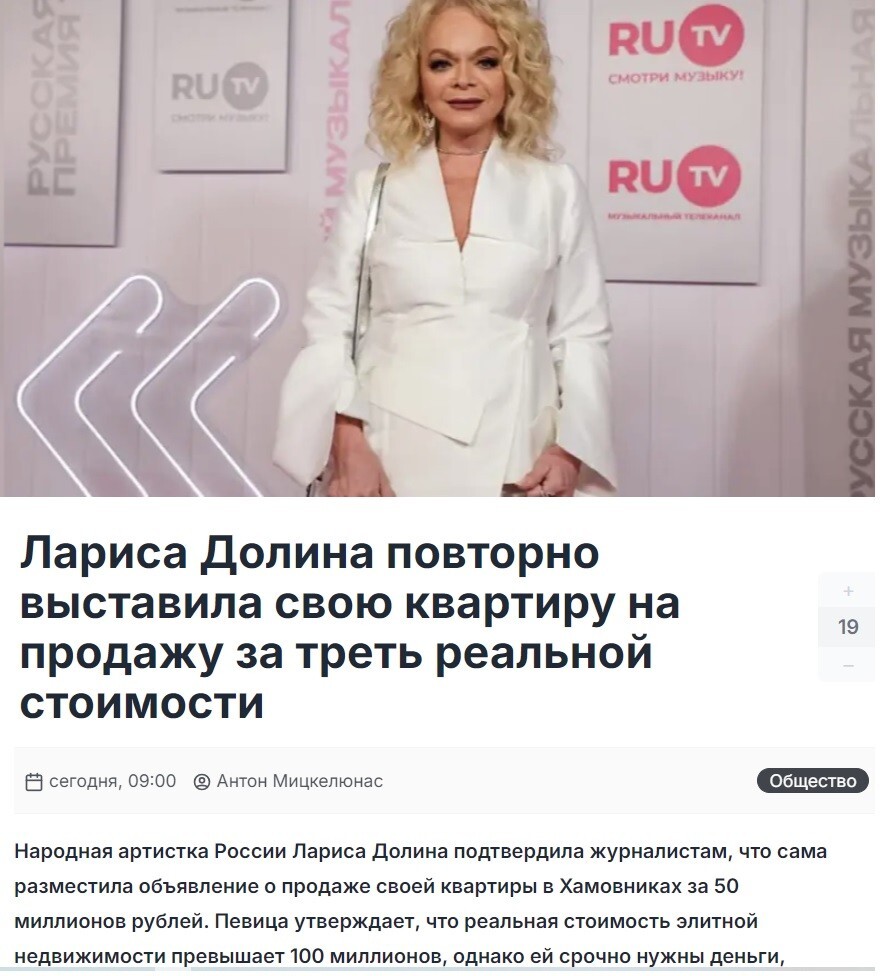 4. Не волнуйтесь, это сатирическая новость сайта "Панорама". Лариса Долина не выставила повторно квартиру на продажу, она всего лишь вернула себе квартиру и трёхмиллионную комиссию с риэлторов, заключавших сделку