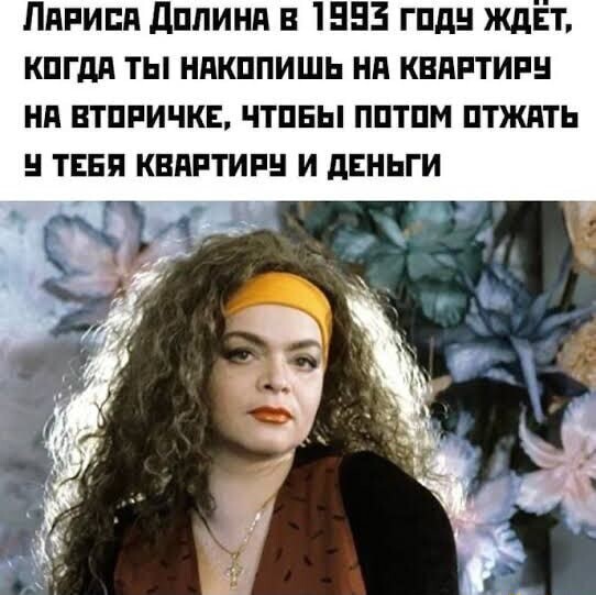 3. Лариса — похититель новоселья. Начало