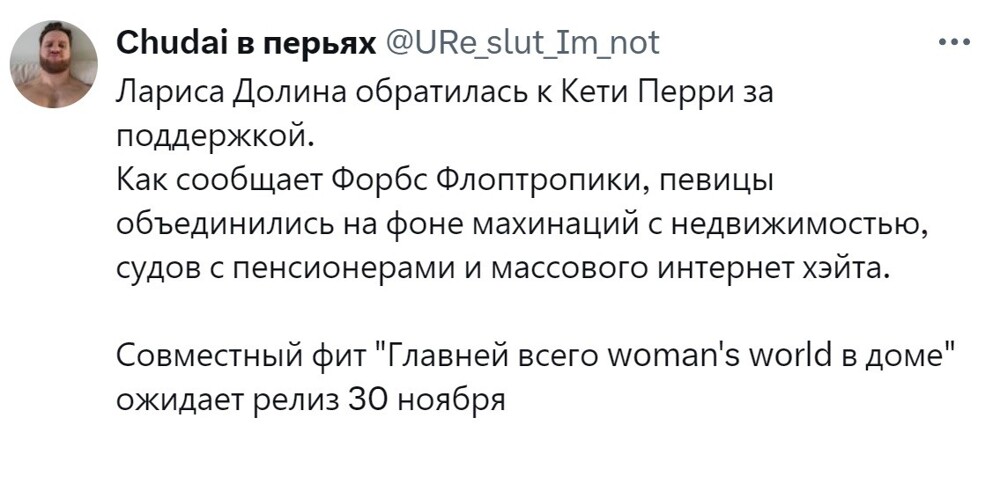 6. Но кого это волнует, если пошёл тренд на обнаглевших селебрити. К тому же Кэти Перри не очень-то любят