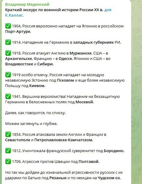 Для Каи Каллас ликбез от Владимира Мединского 