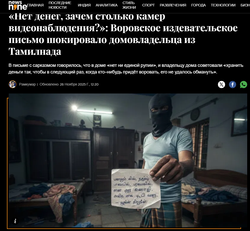 «Зачем столько камер, если воровать нечего?»: в Индии вор обиделся на хозяев квартиры