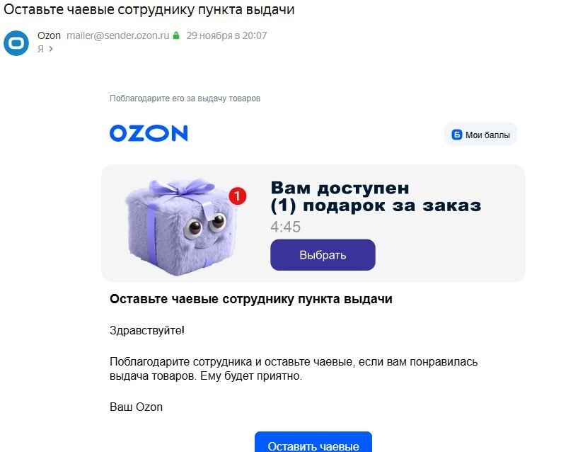 И тут чаевые... 