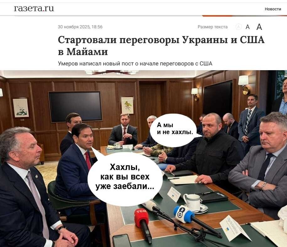 Политическая рубрика от NAZARETH за 30.11.25. Новости, события, комментарии - 1944