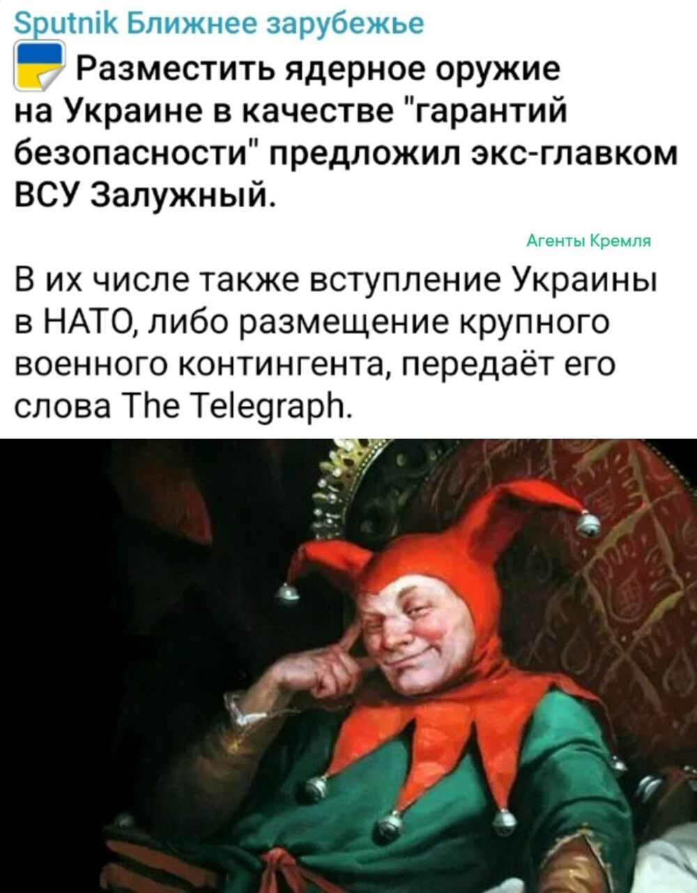 С тем же успехом Залужный может предложить развернуть украинскую военную базу где-нибудь на Марсе