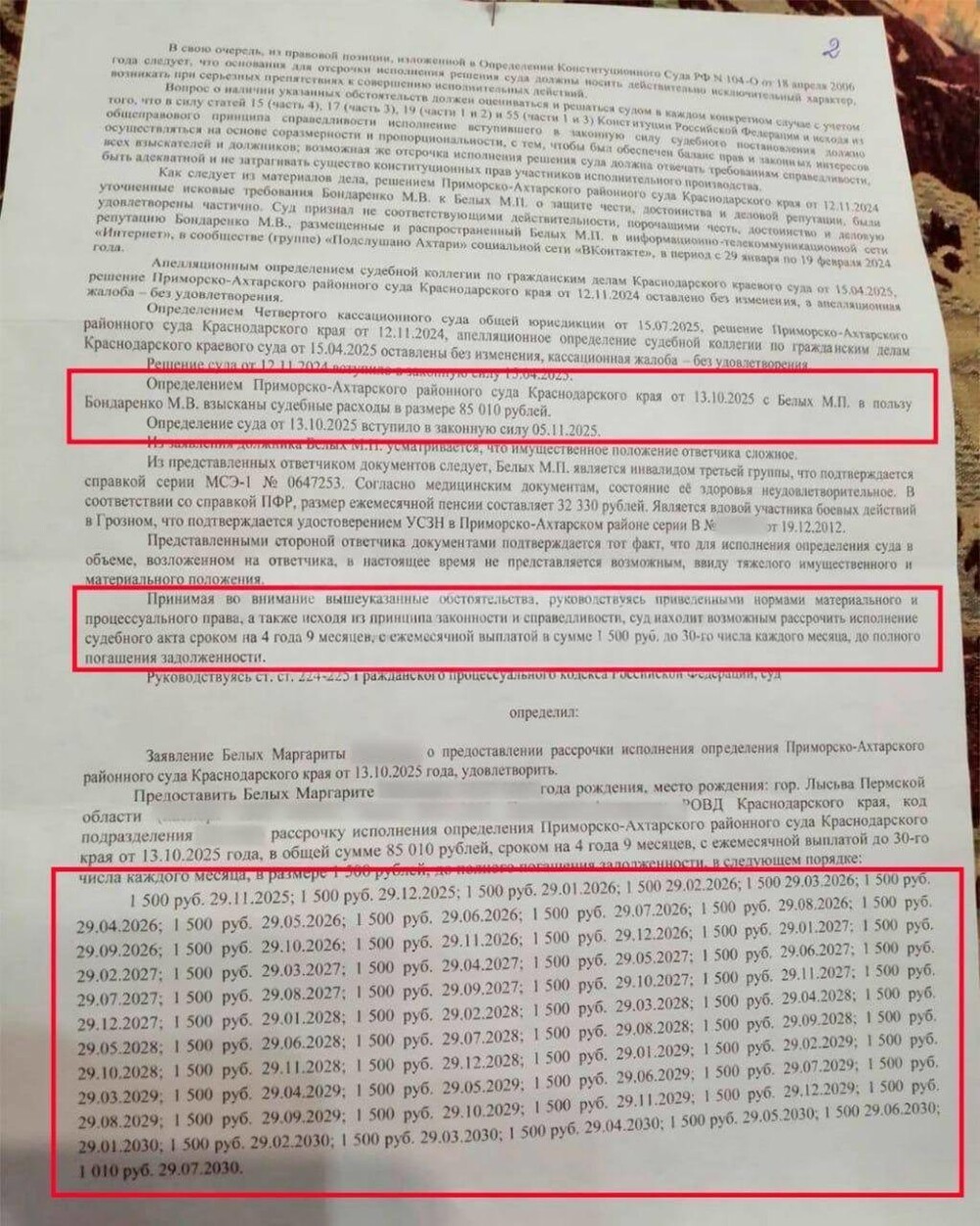 "Лжёт как дышит": кубанский чиновник засудил пенсионерку за комментарий в соцсетях