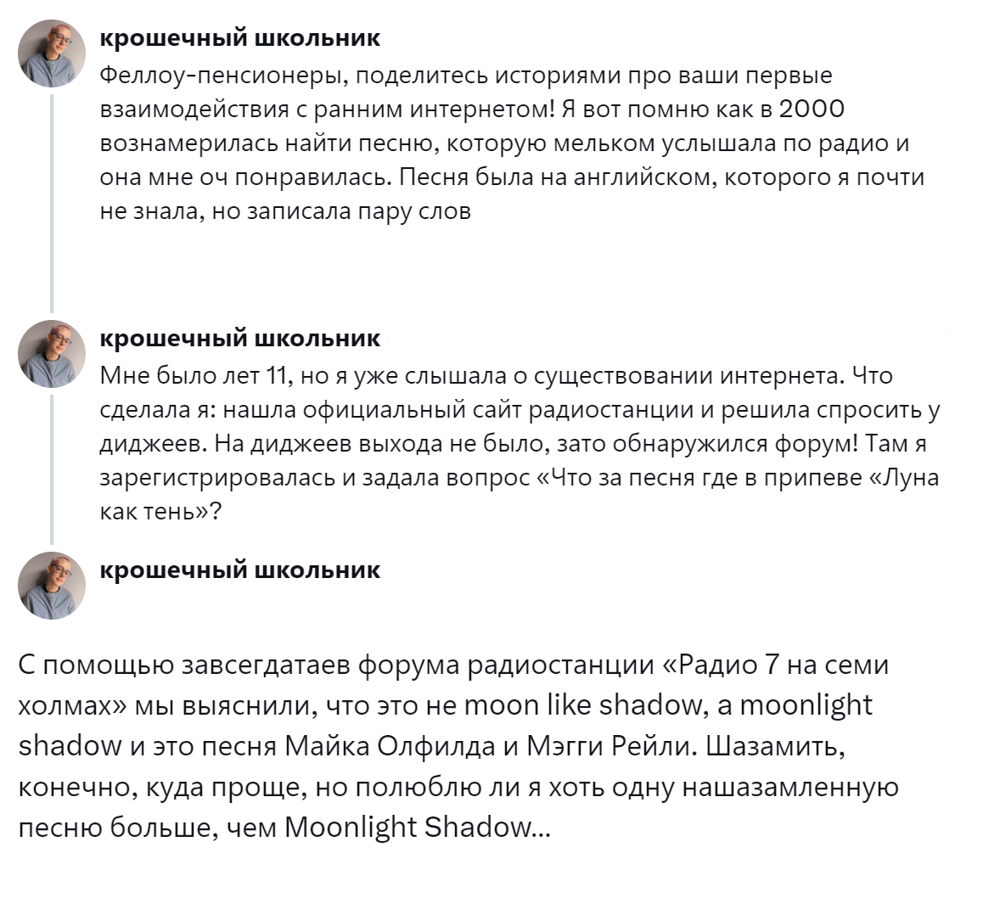 1. Песня, обретённая благодаря интернету