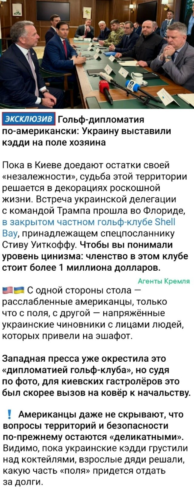 Психологические переговоры. *Кэдди - это помощники гольфистов (ассистенты), которые носят клюшки за игроками и выполняют их мелкие поручения в игре