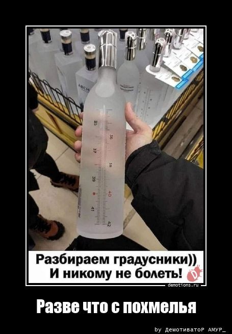 Разве что с похмелья