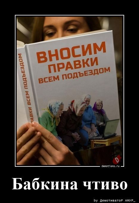 Бабкина чтиво