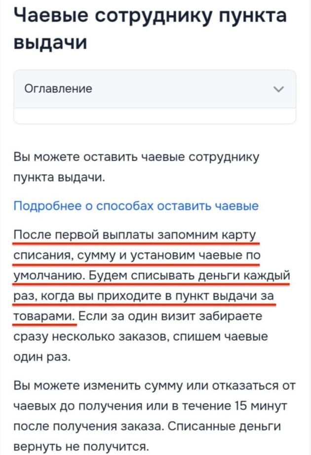 Ozon внедрил функцию автоматических чаевых