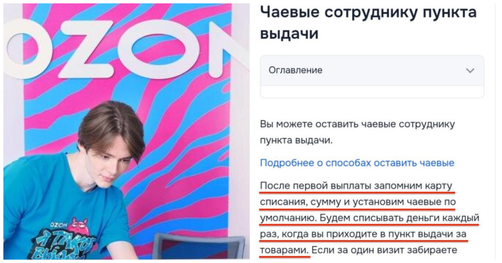 Ozon внедрил функцию автоматических чаевых