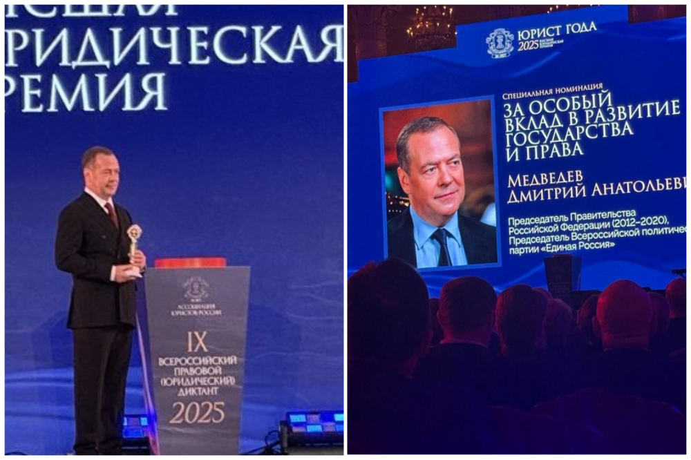 Дмитрий Медведев получил премию "Юрист года"