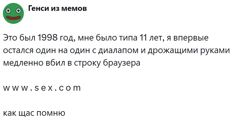 3. Как это было