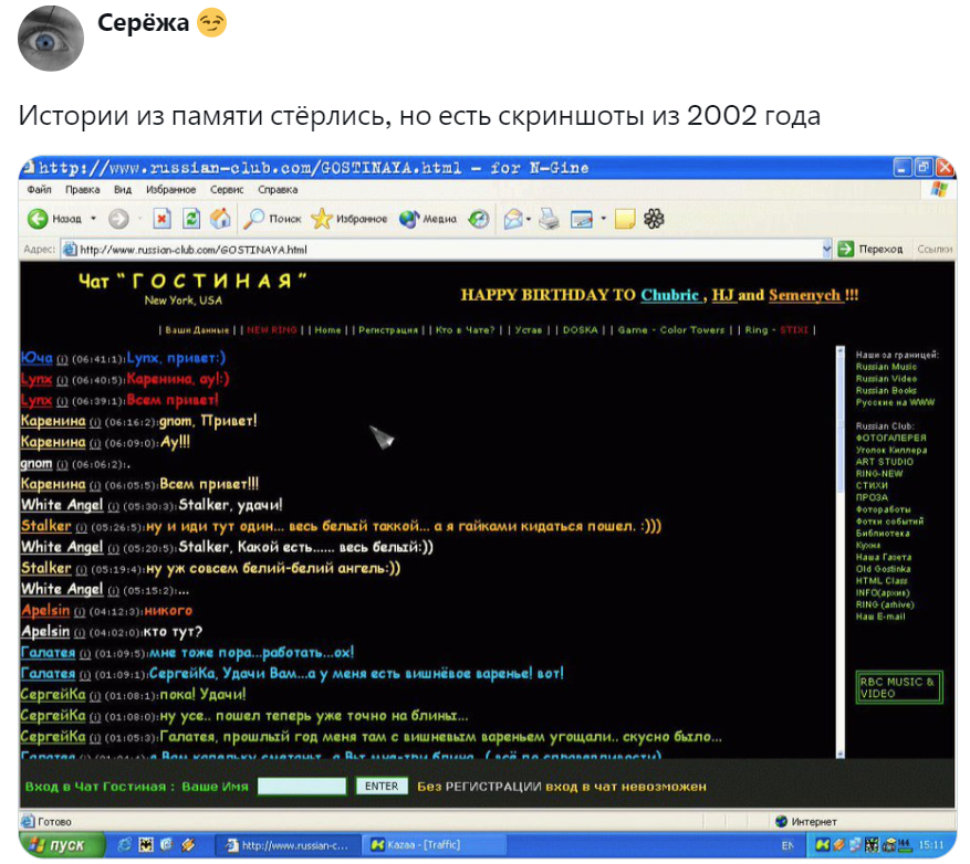 4. Ностальгия по чатам