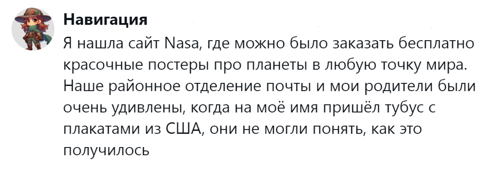 11. Привет от НАСА