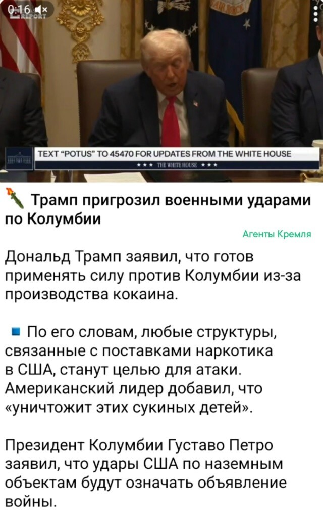 Трамп снова сыпет угрозами. Теперь провинилась Колумбия