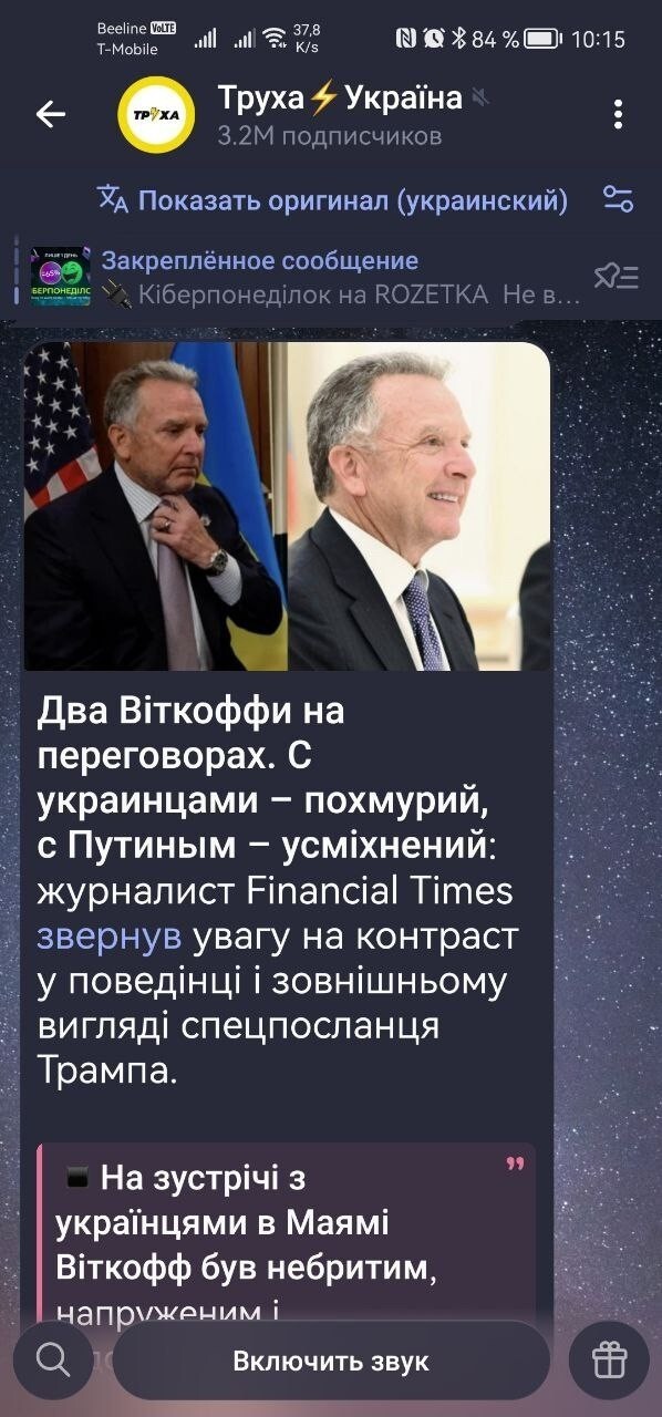 Двойник Виткоффа прибыл на встречу с тройником Путина