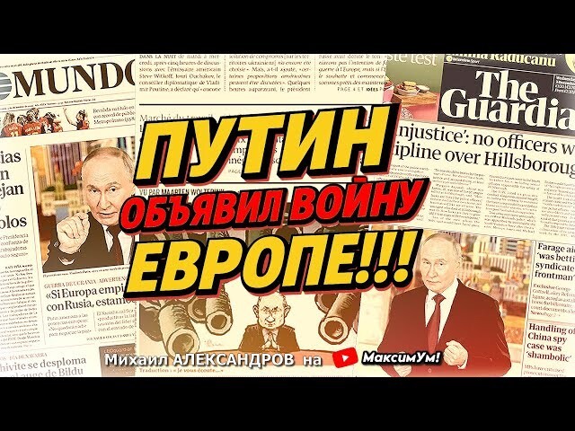 Европа вздрогнула: о чём на самом деле сказали Путин и Трамп