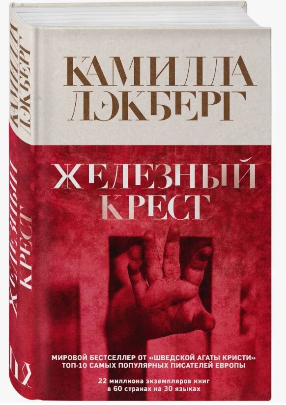 Стивен Кинг назвал семь любимых скандинавских триллеров