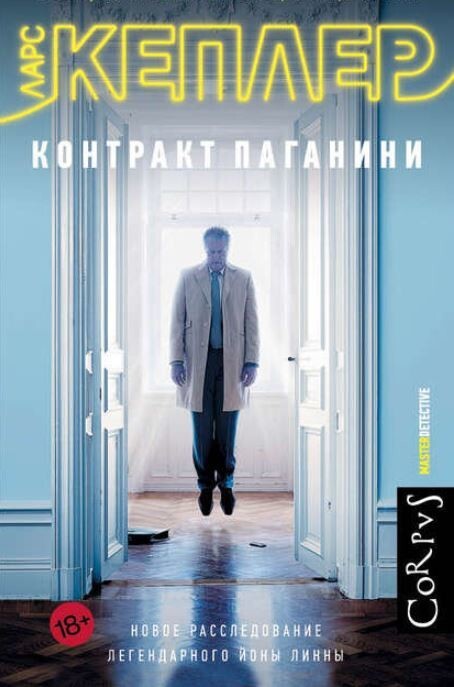 Стивен Кинг назвал семь любимых скандинавских триллеров