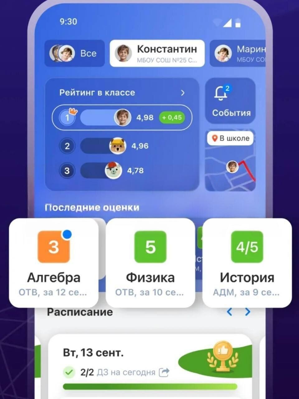 "Это недопустимо": россияне стали жаловаться на платные подписки в школьном электронном дневнике