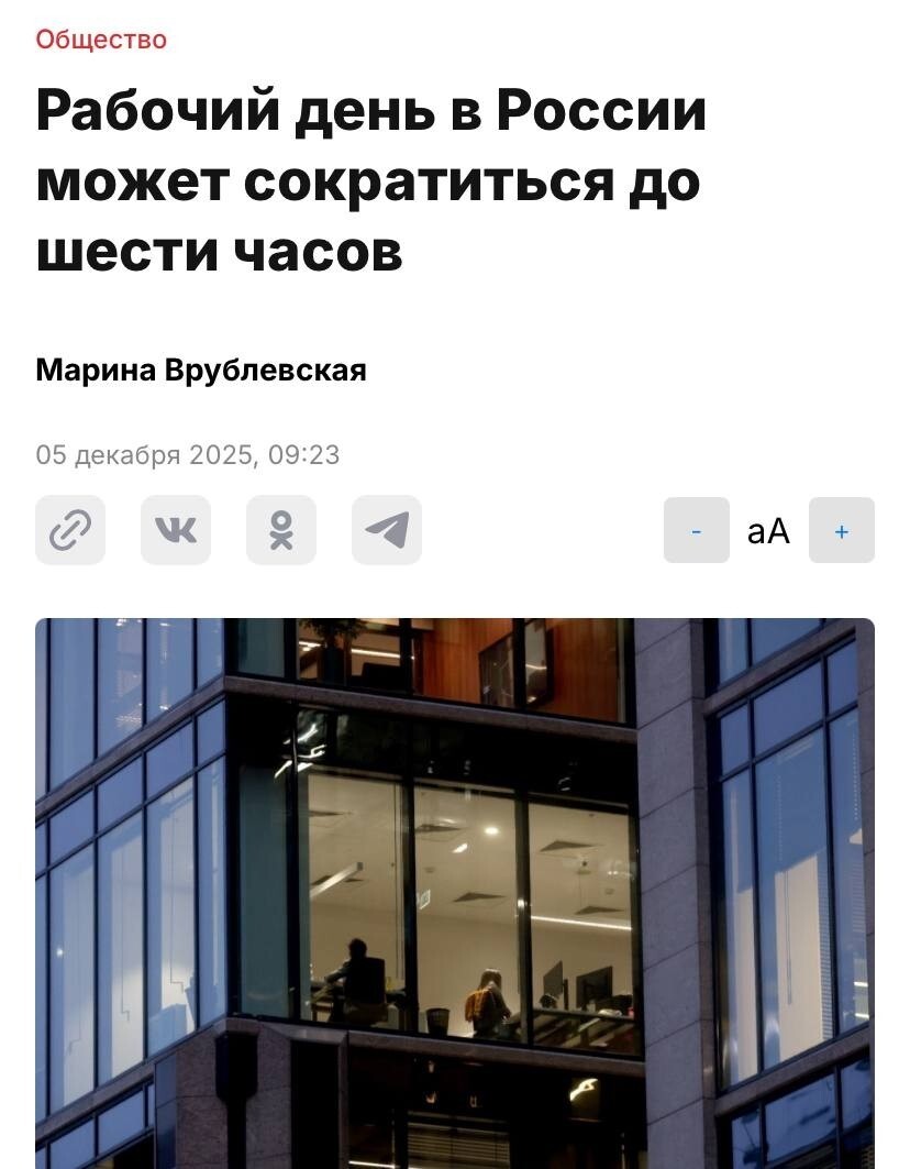 Ввести шестичасовой рабочий день хотят в России. Депутаты от КПРФ активно продавливают внесение новой нормы в Трудовой кодекс