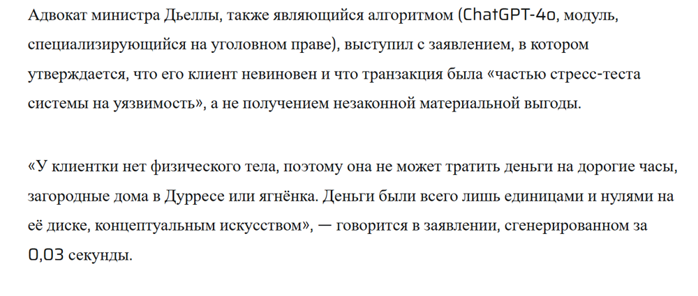 Молодцы албанцы, уже и ИИ-адвоката создали