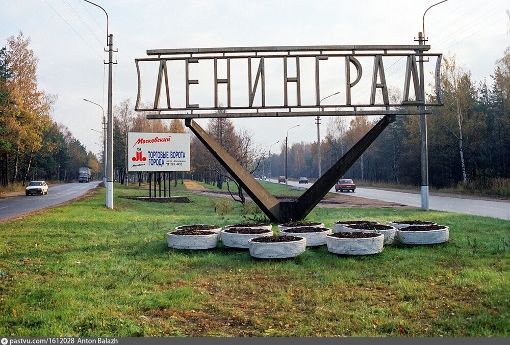 А на Приморском шоссе в те годы ещё можно было увидеть вот такой въездной знак.