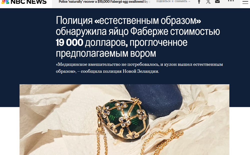 Полиция Новой Зеландии 6 дней ждала, пока вор вернёт яйцо Фаберже самым честным способом