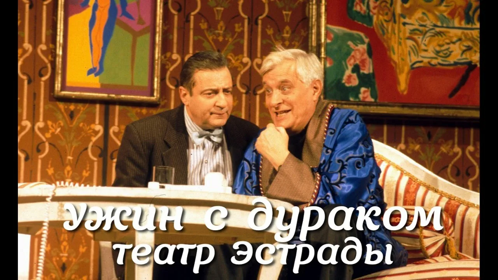 Евгений Петросян и Геннадий Хазанов