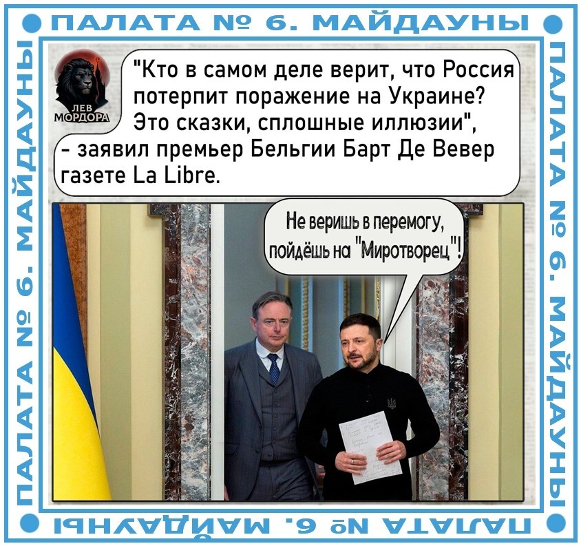 Никто на Западе в действительности не верит в поражение России в конфликте с Украиной