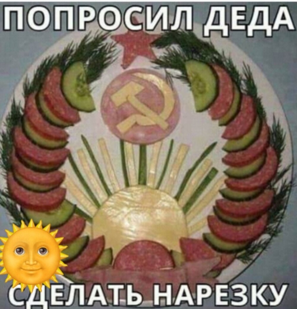 Большая тарелка позитива