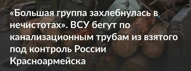 Ххлы скопировали операцию «Труба». Но есть нюанс