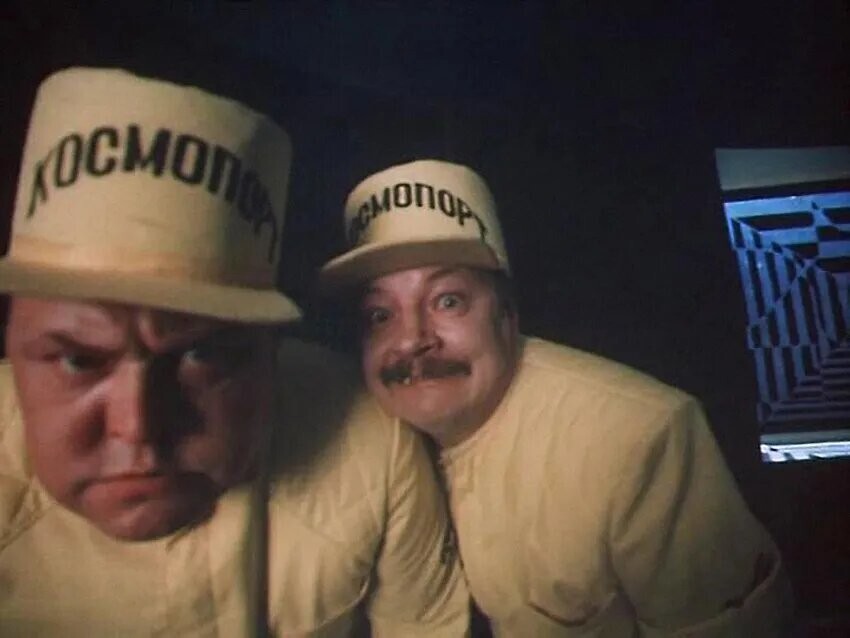 Невинный в образе Весельчака У. Кадр из фильма Гостья из будущего 1985, реж. Павел Арсенов