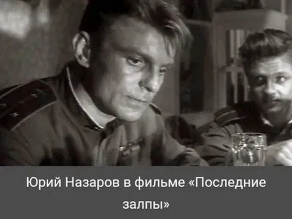 Наши кумиры. Юрий Назаров