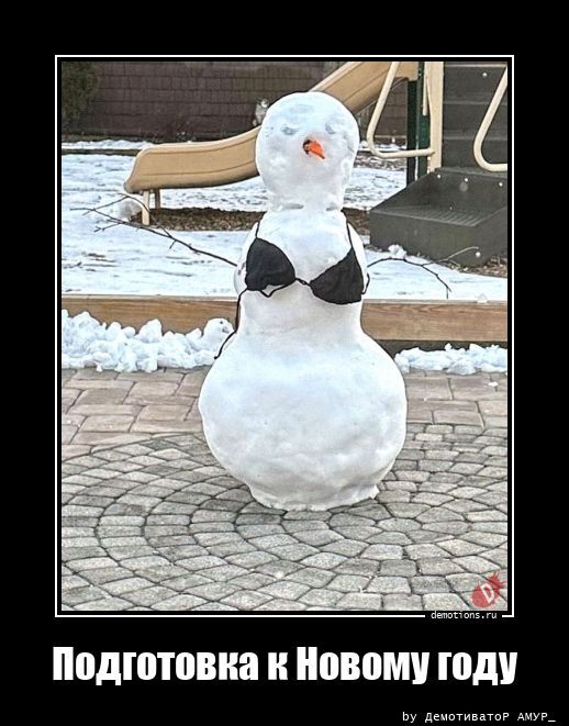 Подготовка к Новому году