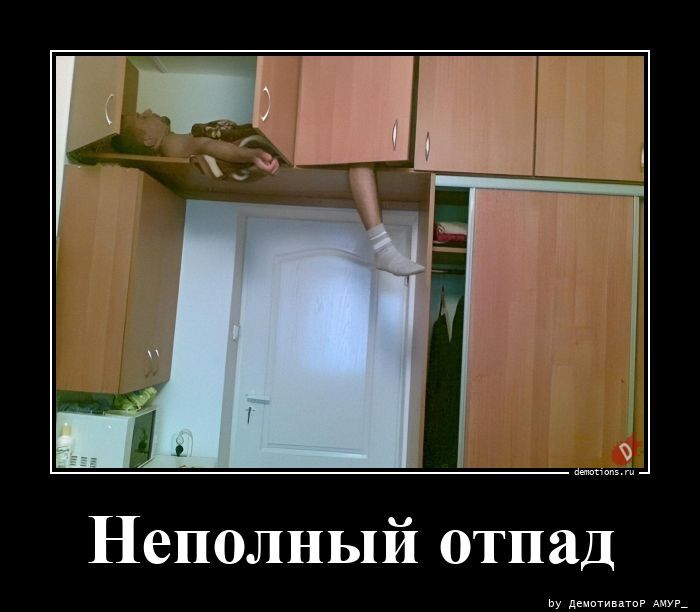 Неполный отпад