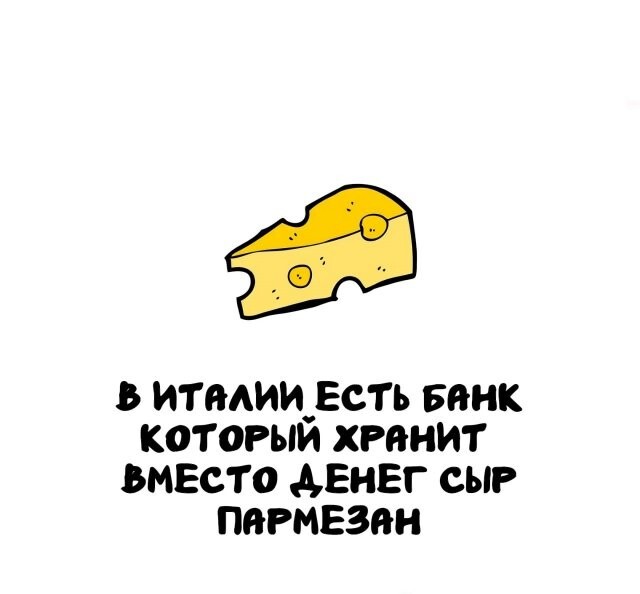 А вдруг ты не знал…