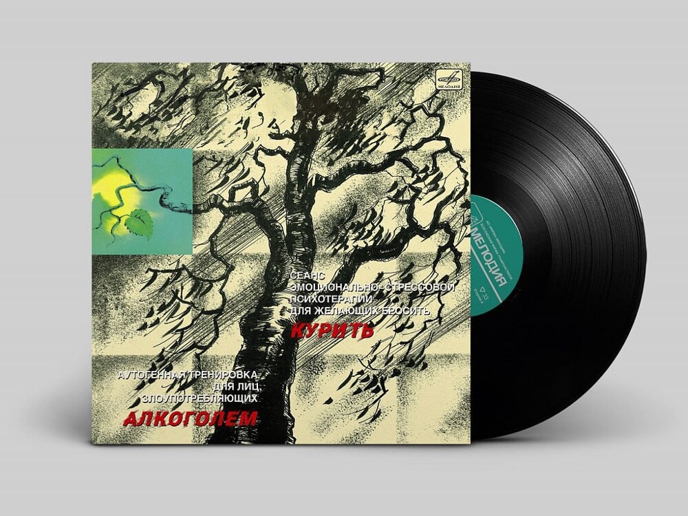 Советская фирма «Мелодия» возобновляет производство виниловых пластинок