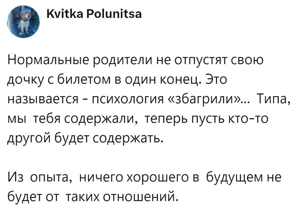 6. Много вопросов к родителям девушки