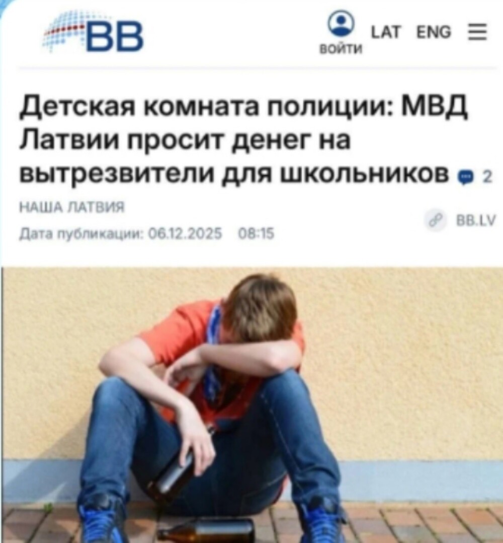 Вытрезвители для школьников хотят открыть в Латвии. Вопрос лишь в финансировании, заявили чиновники на заседании правительства страны